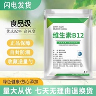 Food Grade Vitamin B12 Powder Edible Nutritional Supplement Cyanolamine Vitamin VB12 Raw Material Ad