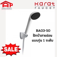 KARAT FAUCET BA03-50 1-Level Hand Shower Size 7 Cm. With White Strap Hose Set Take A