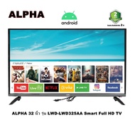 ALPHA SMART TV  LED ขนาด 32นิ้ว รุ่น #LWD-325 AA(รับประกัน 2 ปี)