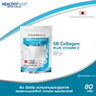 Clover Plus SB COLLAGEN PLUS +C คอลลาเจน เปปไทด์ พลัส วิตามิน ซี vitamin c ขนาด 80 กรัม อาหารเสริม (1ถุง)