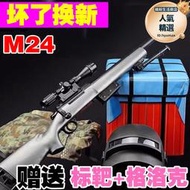 m24狙擊水晶兒童雞全套專用awm手自一體男孩電動玩具發射軟彈槍