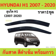 กันสาด H1 HYUNDAI ทรง MUGEN พร้อมกาว ฮุนได คิ้วกันสาด 2007-2018  กันสาดประตู คิ้วกันสาดประตู คิ้วกันสาด