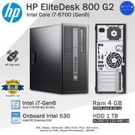 คอมพิวเตอร์มือสอง HP Core i7-6700 (Gen6) เฉพาะPCและครบชุด สภาพดี พร้อมใช้งาน