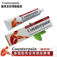 Counterpain Cream (30g)