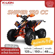รถ ATV ผู้ใหญ่ รถ ATV ยี่ห้อ K-LION รุ่น SNIPER 150 CC จัดส่งฟรี!! พร้อมบริการเก็บเงินปลายทาง!!