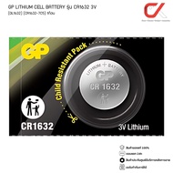 ถ่านกระดุม GP LITHIUM CELL BATTERY รุ่น CR1632 3V (DL1632) (CR1632-7C5) 1ก้อน ของแท้ ไฟเต็ม