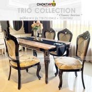 ชุดโต๊ะอาหาร 4P. 130cm. (ท็อปหิน) วินเทจ หลุยส์ สีเข้ม (Platinum Classic Series) รุ่น SET-TTB-LV-130