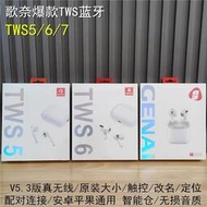 歌奈藍牙耳機TWS5 TWS6 TWS7 TWS10 TWS15 TWS16 真