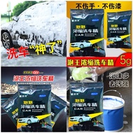 洗车粉 5g car wash powder 5g 3879 (3)