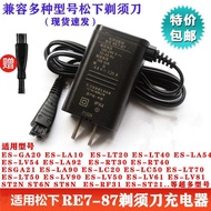 Suitable For Panasonic Razor RE7-87 ES-ST2N ES-ST6N ES-SL83 ES-WSL7 Charger