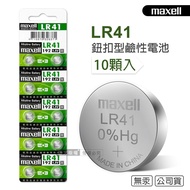 【maxell】 公司貨 LR41/AG3/392A/SR41W 1.5V 鹼性鈕扣型電池(1卡10顆入)