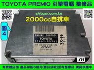 TOYOTA PREMIO 2.0 引擎電腦 2000- 89661-05362 ECU 電腦維修 修理 怠速馬達 點火