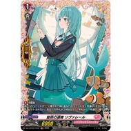 Cardfight Vanguard DZ-LBT02/FR42 FR Book Selection, Riverelle (JP)