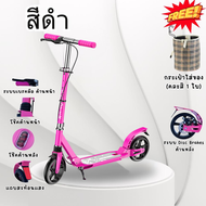 สกู๊ตเตอร์ขาไถ สกู๊ตเตอร์เด็กโต แนะนำสกู๊ตเตอร์ ผู้ใหญ่ scooter 2 ล้อ Scooter พับเก็บได้ scooter ยืน