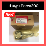 ก้านสูบ forza300 G1 G2 (ปี 2013-2020) ใหม่ แท้ Honda 100% (13210-KTW-901)