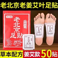 Cunyuantang Old Beijing Foot Patch Wormwood Foot Patch Wormwood Foot Patch Old Ginger Wormwood Ginge