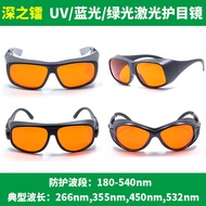 248nm 355nm 405nm 532nm Laser Protective Glasses Green Light Ultraviolet UV Blue Beauty Goggles