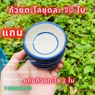 ถ้วยตะไล เกรดA ชุดละ 30ใบ  ถ้วยทำขนม ถ้วยเซรามิค ถ้วยตะไลราคาโรงงาน Ceramic Small Cup Pinwheel CupSauc