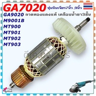 DE) M9000  M9001B  M9001  GA7020 9000  9001 ทุ่น หินเจียร เครื่องขัด ใช้ร่วมกัน Makita อะไหล่เครื่อง