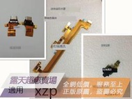 「超低價」適用索尼 XZP開機排線G8142按鍵音量主板排線耳機孔音頻 尾插充電