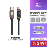 [ใช้คูปอง ลดเหลือ 179 บ.] ZTEC ZC521 / ZC522 สายชาร์จ 5A 100W สายวัดกำลังไฟ USB-C to USB-C วัสดุสายถ