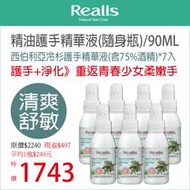 平均1入$249元→Realls瑞兒思/西伯利亞冷杉護手精華液(含75%酒精)/90ML*7入