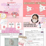 韓國KAYJAY 嬰幼/兒童獨立包裝3D立體口罩100個