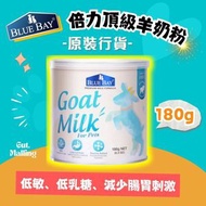 BLUE BAY - 倍力 - Goats Milk 頂級羊奶粉 180g