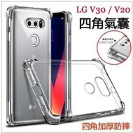 四角氣囊 防摔 空壓殼 LG V30 V30 V20 G8S Q60 G7 G6 手機殼