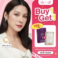 [กด 2 ชิ้นรับสิทธิ์ 1แถม1] MTK - No.16 - คอนแทคเลนส์สายมู เสริมอำนาจ บารมี การเงิน ความสำเร็จ