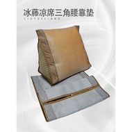 [in stock] Summer Bedside Triangle Lumbar Support Pillow Cooling Rattan Soft Seat Couch Pillow Cored