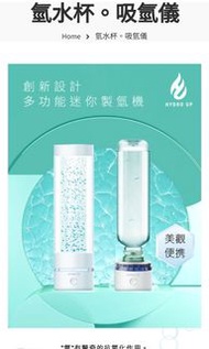 氫水樽(有吸氫功能👍🏽原價5720)