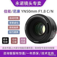 工廠直銷永諾50mm定焦鏡頭佳能小痰盂尼康50 F1.8光圈適用索尼E卡人像單反