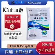 Vitamin K3 powder aquatic products hemostatic clotting and b维生素K3粉水产止血凝血出血病细菌败血症盐酸多西素钓塘水产养殖8.10