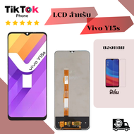 ชุดหน้าจอ Vivo Y15s แถมฟิล์ม