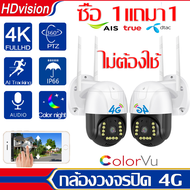 แพ็ค2ตัว  กล้องวงจรปิดใส่ซิม 4G กล้องวงจรปิดไร้สาย 4K HD กล้องวงจรปิด wifi กันน้ำ ไม่ต้องใช้wifi  กล้องวงจรปิดดูผ่านมือถือ เมนูภาษาไทย APP