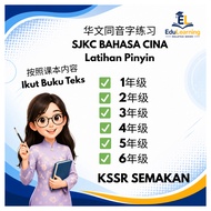 汉语拼音同音字练习 Latihan Pinyin Sama