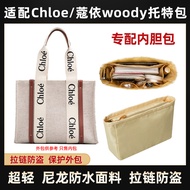 Suitable for chloe Liner Bag Nylon Coy woody tote tote Bag In-Bag Storage Bag Organizer Bag Lining