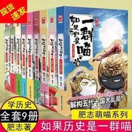 滿300出貨~如果歷史是一群喵全套9冊全集魏晉南北朝古代萌貓歷史漫畫書任選