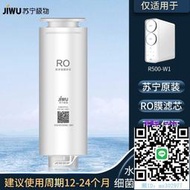 RO蘇寧極物小Biu凈水器濾芯R500-W1凈水機PPC復合RO反滲透濾芯原裝