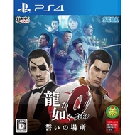 R Y U G A G O T O K U Z E R O J A P A N PS4 GAMES