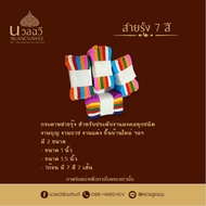 สายรุ้ง สายรุ้ง7สี สายรุ้งกระดาษย่น สายรุ้งตกแต่ง สายรุ้งงานบุญ งานวัด rainbow กระดาษสายรุ้ง อุปกรณ์