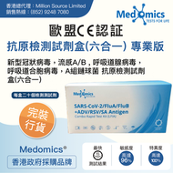 快速測試劑六合一 (20劑裝) 新型冠狀病毒（2019-nCoV）、甲/乙型流感病毒、腺病毒、呼吸道合胞病毒、 A組鏈球菌抗原檢測試劑盒(到期日︰2026-09-02)