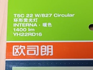 OSRAM T5C 22W/827 環形光管