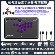 MayFlash F500 Flat全按鈕街機格鬥搖桿控制器大手制 PS4/PS3/Xbox Series X|S/Switch/Windows PC/MacOS/Android/Steam Deck