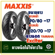 ยางแม็กซิส Maxxis ขอบ17 (Tubeless) ยางหน้า 90/80-17 - ยางหลัง 120/70-17 สําหรับ YAMAHA Exciter