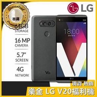 【角落市集】原廠 樂金 LG V20 (送鋼化膜保護套) 4GB 64GB 5.7吋螢幕 1600萬畫素影音 旗艦機手機