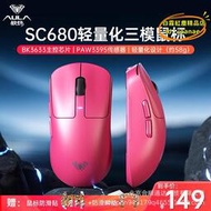 【優選】狼蛛sc680三模無線滑鼠2.4g遊戲電競專用輕量化26000dpi