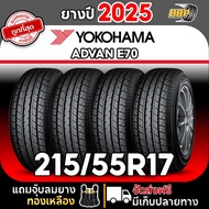 🔥ส่งฟรี🔥 YOKOHAMA 215/55R17 รุ่น ADVAN E70 ปี25 (24เส้น) เเถมฟรีจุ๊บลมยาง