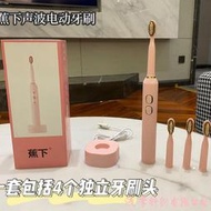 電動牙刷 聲波電動牙刷 音波牙刷電動牙刷 蕉下聲波電動牙刷 智能清潔懶人男女全身水洗感應USB充電自動套裝